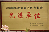 啊不要射出来视频2008年度先进校